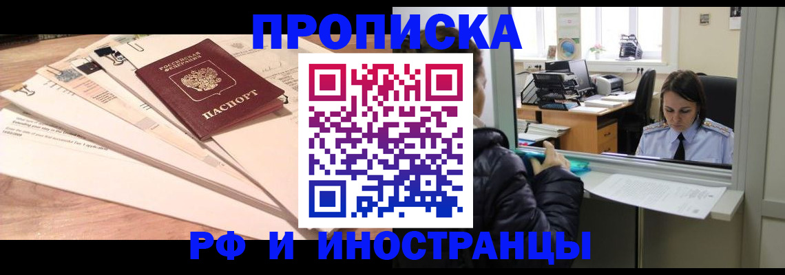 прописка для работы в Заинске